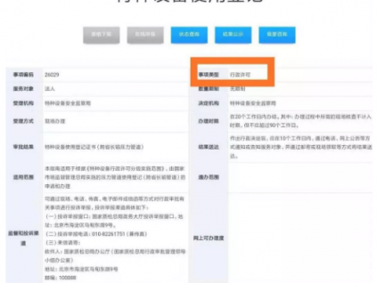 【觀點(diǎn)】特種設(shè)備「使用登記」屬于行政許可，妥否？