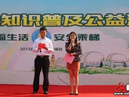 2015康力電梯安全乘梯知識普及公益活動(dòng)—聊城站