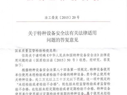 人大法工委關(guān)于《安全法》適用問題的回函