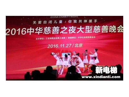 新電梯網(wǎng)媒主編鄧麗麗 助力2016中華慈善之夜