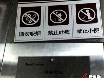 頑劣的乘梯行為，我拿什么來拯救你？