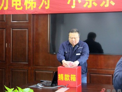 廊坊優(yōu)力電梯員工捐款21,420元為“小京京”獻(xiàn)愛(ài)心