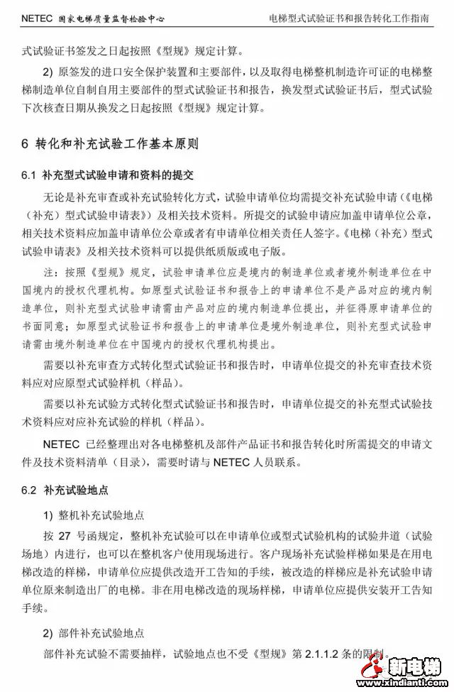 歐盟電梯檢驗(yàn)制度探討