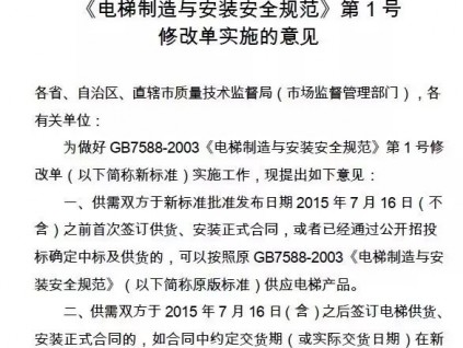 《GB 7588—2003第1號修改單》宣貫培訓(xùn)講義