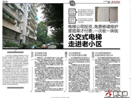 共享電梯即將面世，一次只收1元錢，看似賠錢其實大賺！共享經(jīng)濟，再現(xiàn)又一商機！