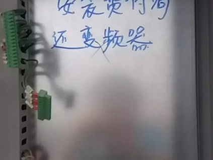 安裝費不給，拆走變頻器，犯法嗎？廣大電梯人這么說！