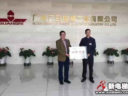 廣日電梯獲2015年廣東省自主創(chuàng)新標(biāo)桿企業(yè)稱號