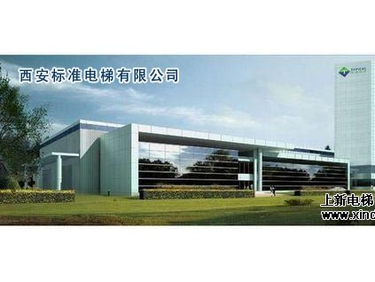 西安標準電梯有限公司最新經(jīng)典工程