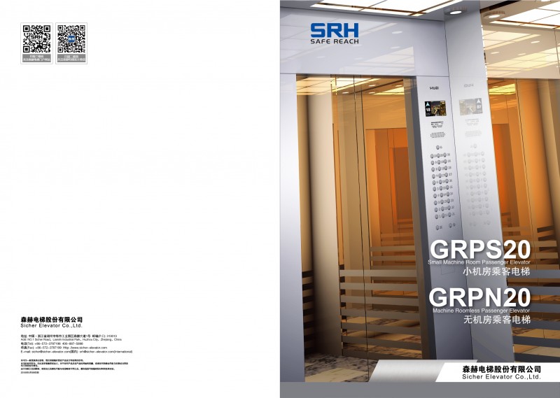 小/無機(jī)房乘客電梯（GRPS20/GRPN20）