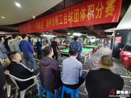 巨龍電梯榮獲2019年“一球成名”臺(tái)球團(tuán)體積分賽冠軍 盡顯職工風(fēng)采