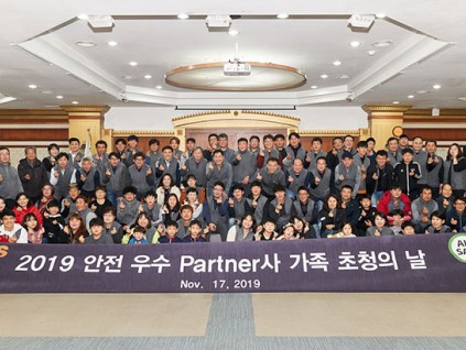 奧的斯電梯（南韓）與安裝業(yè)務(wù)伙伴共慶“家庭安全意識日”（Family Safety Recognition Day）