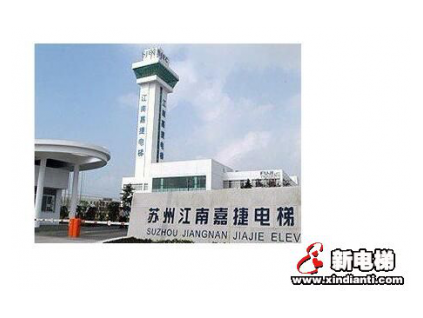 與360實行資產(chǎn)重組，江南嘉捷電梯輕裝前行