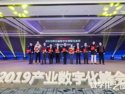 梅輪電梯榮獲“浙江省裝備制造行業(yè)數(shù)字化領(lǐng)軍企業(yè)“及浙江省企業(yè)信息化創(chuàng)新項目”