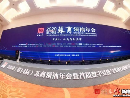 康力電梯董事長王友林榮膺“2019年度數(shù)字經(jīng)濟(jì)與實體經(jīng)濟(jì)融合發(fā)展新領(lǐng)軍者”