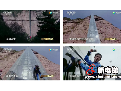 《挑戰(zhàn)不可能》丨森赫懸崖上的電梯走進央視