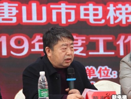 唐山市電梯安裝維保行業(yè)協(xié)會(huì)召開(kāi)2019年度工作會(huì)議暨迎新春聯(lián)歡會(huì)