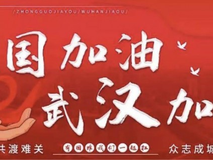 共克時(shí)艱戰(zhàn)疫情 恒富同心溫暖行