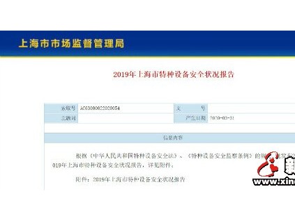 2019年上海市特種設(shè)備安全狀況報(bào)告出爐