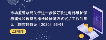 《新電梯》周刊2020年第12期