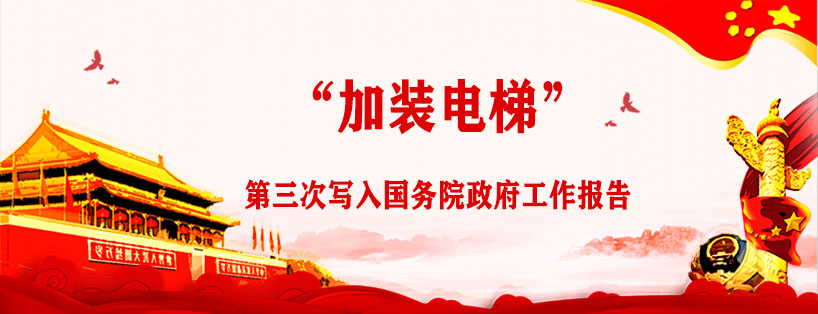 《新電梯》周刊2020年第18期