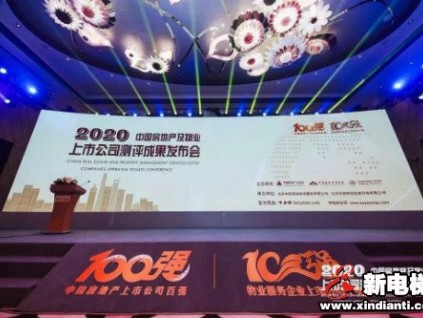 喜報(bào)！康力電梯榮獲2020中國房地產(chǎn)供應(yīng)鏈上市公司投資價(jià)值10強(qiáng)