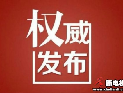 新電梯早新聞 7月8日 星期三 農(nóng)歷五月十八