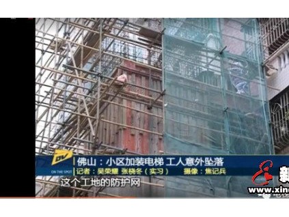 追事丨舊樓加裝電梯施工，一工人不慎墜亡！