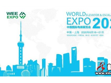 建議保存丨2020年8月上海電梯展最全參展指南來啦~