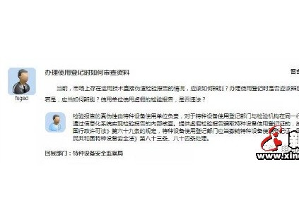 總局回復：提供虛假資料騙取登記證的撤銷特種設備使用登記證