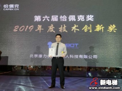 喜報(bào)丨康力優(yōu)藍(lán)機(jī)器人再次斬獲恰佩克技術(shù)創(chuàng)新獎(jiǎng)！