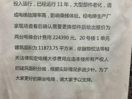 業(yè)主自籌維修費(fèi)用修電梯，每部20萬(wàn)，物業(yè)回復(fù)氣炸業(yè)主