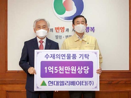 現(xiàn)代電梯（韓國(guó)）向韓國(guó)忠州市運(yùn)送防洪物資