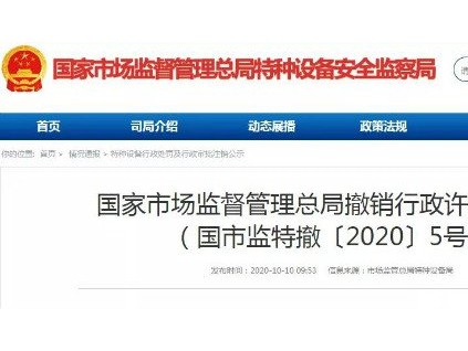 以不正當(dāng)手段騙取制造許可！總局：撤銷許可！三年內(nèi)不得再申請！