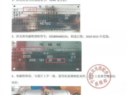 上海區(qū)域有寧波欣達(dá)齒輪曳引機(jī)電磁鐵排查說明！