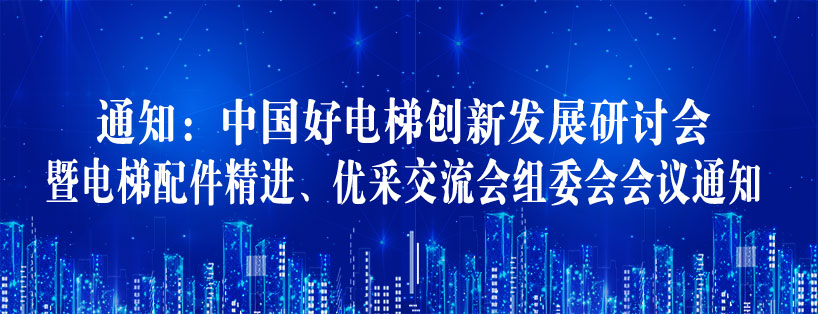 《新電梯》周刊2020年第37期