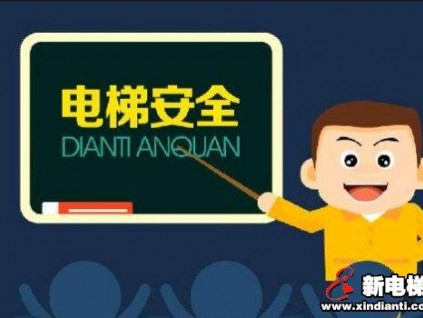 為電梯加裝法律安全閥！河南蚌埠市電梯安全管理?xiàng)l例通過(guò)二審