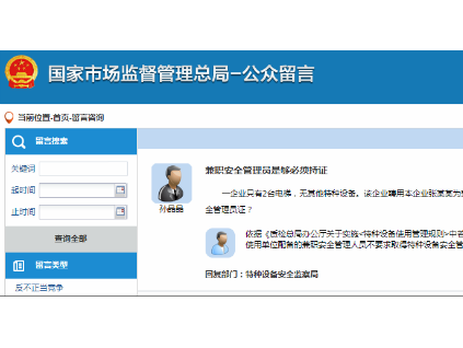 總局：兼職安全管理人員不要求取得特種設備安全管理人員資格證書，附紅頭文件