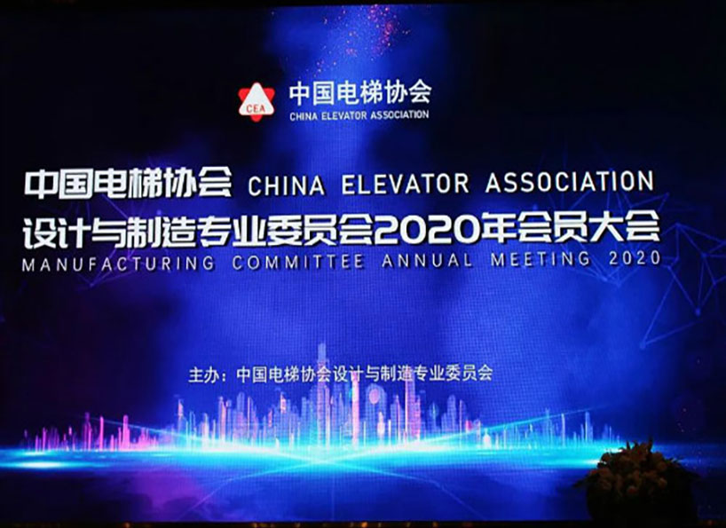 《新電梯》周刊2020年第44期