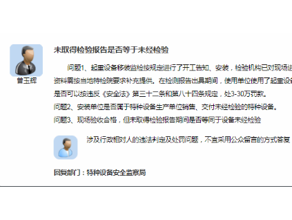總局：涉及行政相對人違法和處罰問題，不宜采用公眾留言！