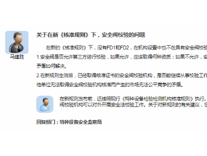 新核準(zhǔn)規(guī)則取消安全閥校驗(yàn)FD1/FD2資質(zhì)？總局答復(fù)