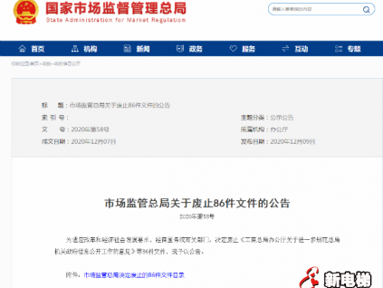 總局一口氣廢止86個規(guī)范性文件，涉及特種設(shè)備11個！