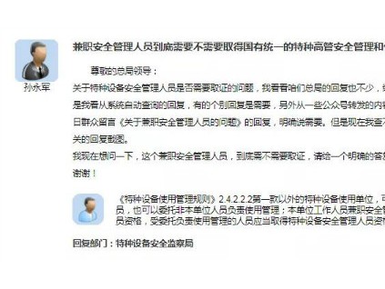 關(guān)于兼職安全管理人員是否取證，總局終定調(diào)！