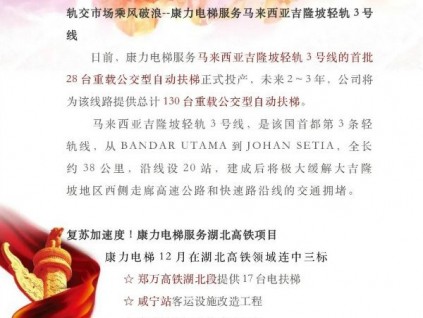 康力電梯乘風(fēng)破浪，接連中標(biāo)！