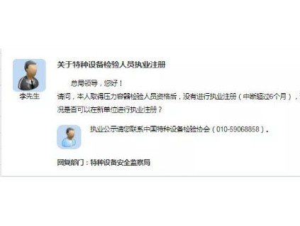檢驗員資格中斷超6個月，咋辦？總局回復(fù)…