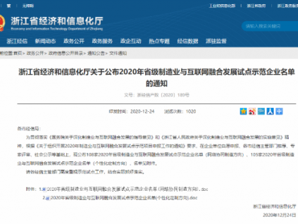 森赫電梯入選2020年省級制造業(yè)與互聯(lián)網(wǎng)融合發(fā)展試點示范企業(yè)