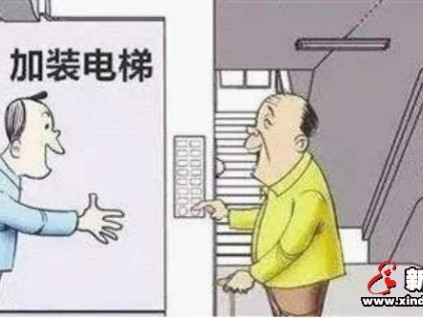 加裝電梯后期新問題：一年光坐電梯就要4000塊…