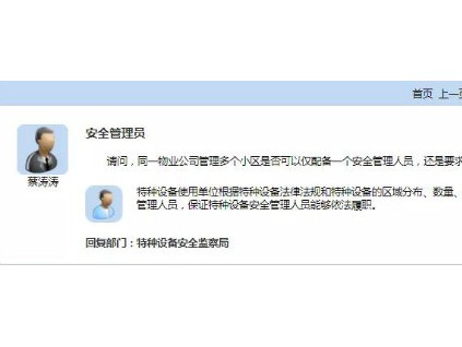 網(wǎng)友提問(wèn)：同一物管多小區(qū)可否配1名安全管理員？