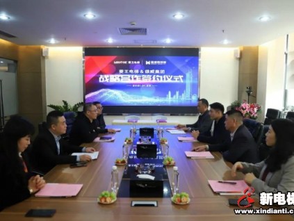 聚焦丨菱王電梯與雄盈集團簽訂戰(zhàn)略合作協(xié)議