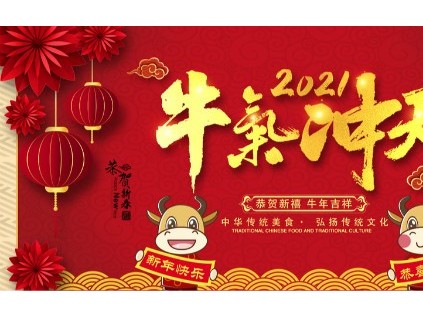 征集丨春節(jié)祝福發(fā)布