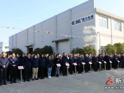 發(fā)揚(yáng)三牛精神 再創(chuàng)康力輝煌--康力電梯召開2021年新春開工動(dòng)員大會(huì)